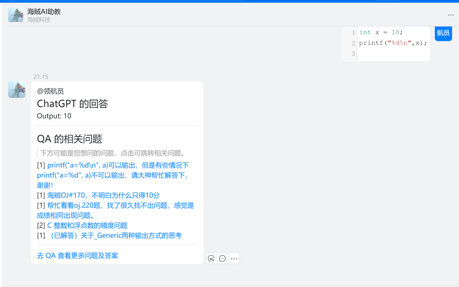 海贼ai助教示例.png